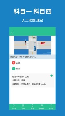 驾考速记题库app最新版图3