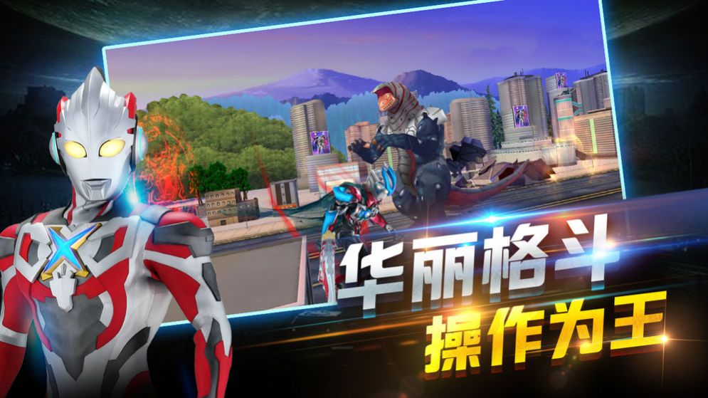 奥特曼极限格斗游戏图3