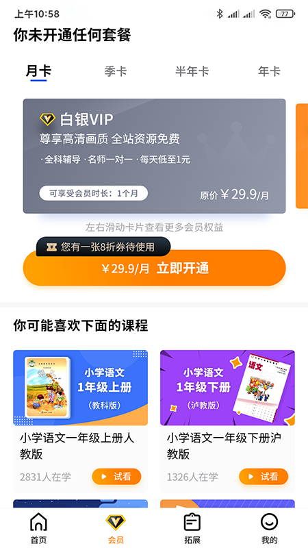 小新课堂APP图1