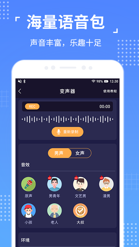 语聊音频变声器app图片1