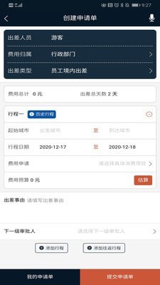 舜行天下app官方版图2