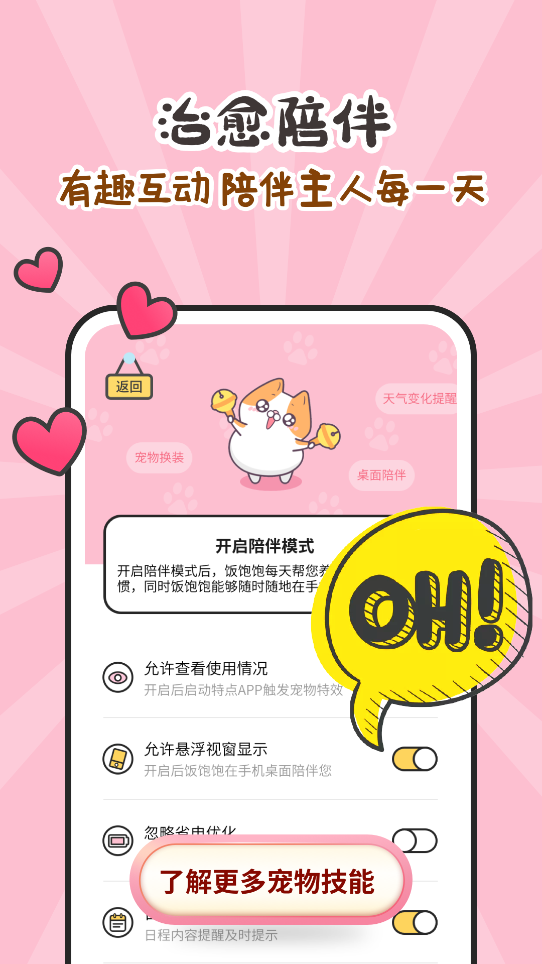 阿帕斯精灵app官方版图2