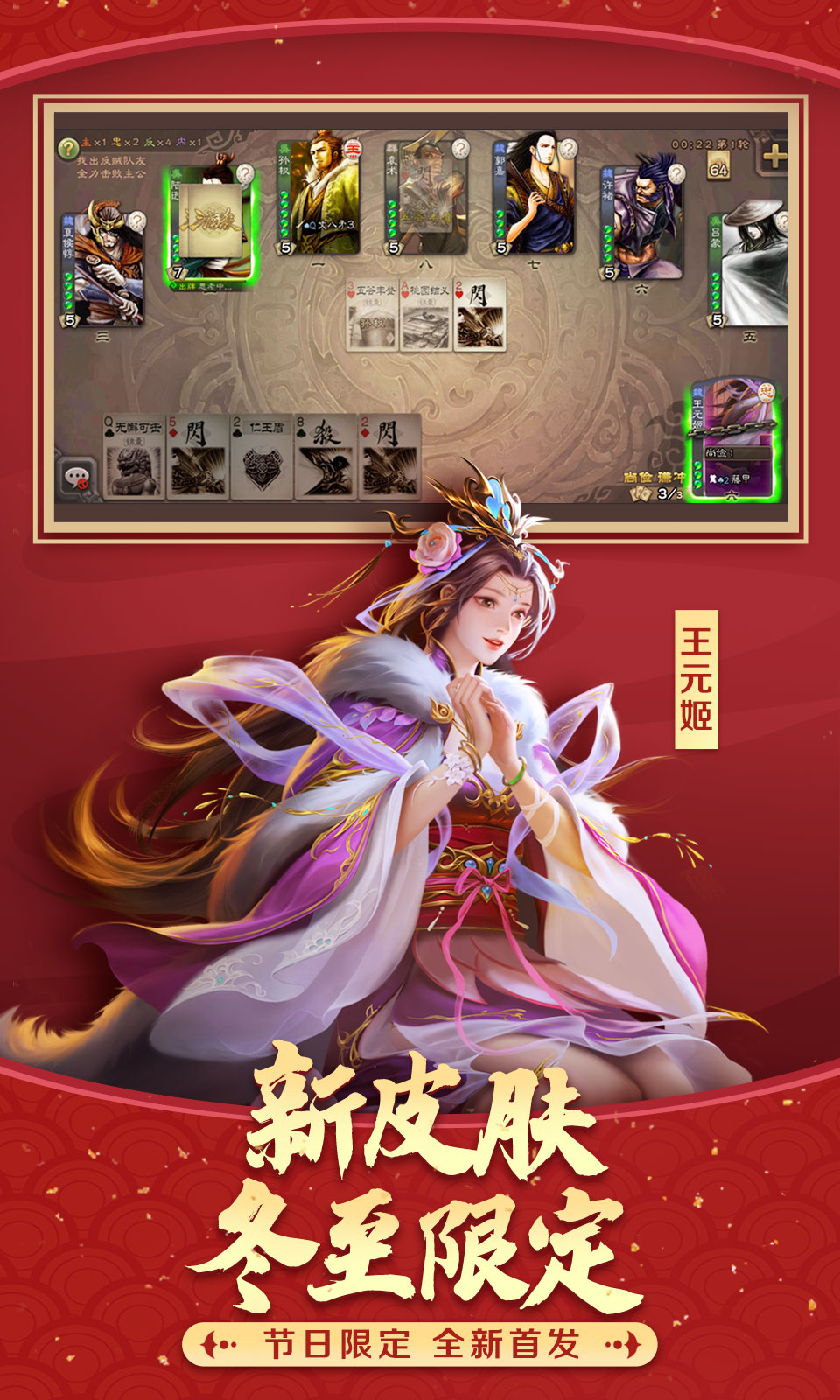 三国杀移动版3.9.0图2