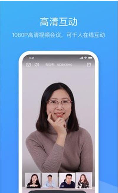 聚连会议app官方版图1