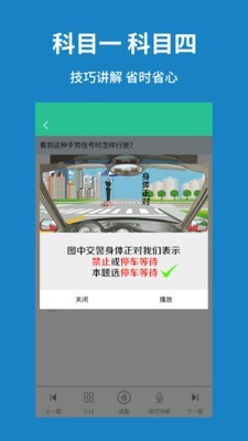 驾考速记题库app图片1