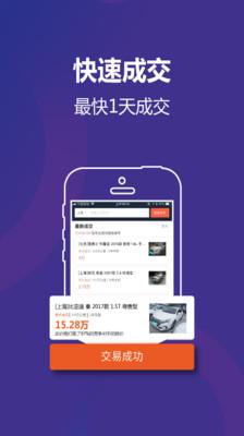 高价卖车APP手机版图3