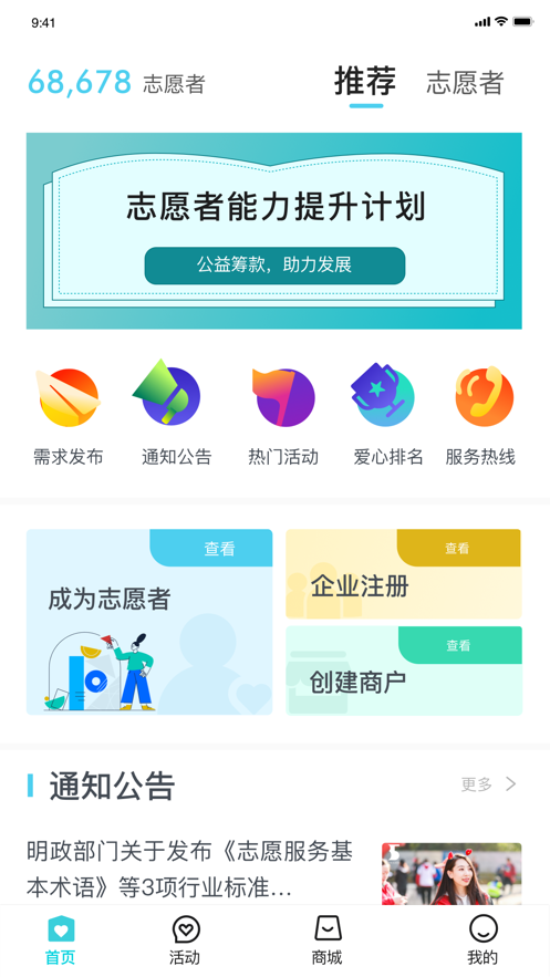 初心互助app图片1