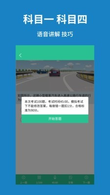 驾考速记题库app图片2