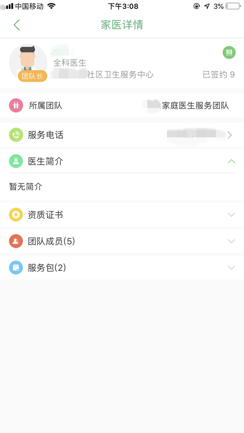 健康吴中行APP图2