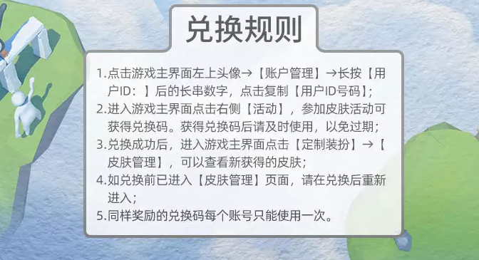 人类一败涂地皮肤在哪兑换 皮肤兑换位置介绍图片3