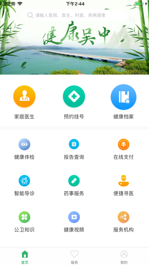 健康吴中行APP图1