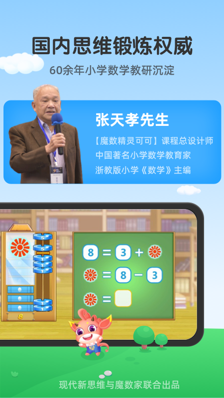 可可玩思维app图1