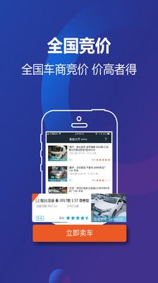 高价卖车APP图片1