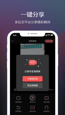 糖果录屏app图2