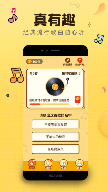 猜歌行星APP最新版图3