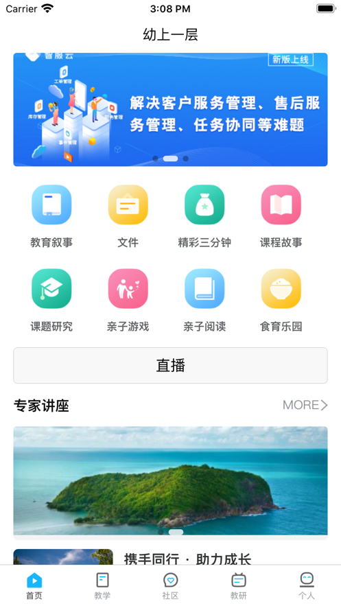 幼上一层APP官方版图2