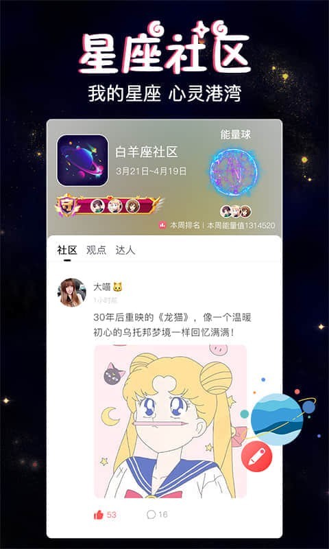 星座树洞交友app图片1