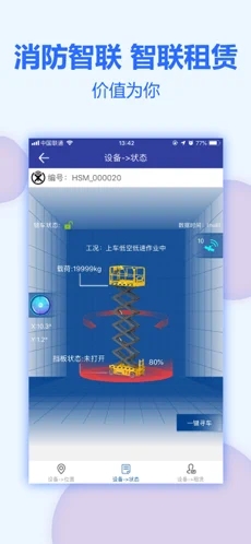 高空车租赁app图片1