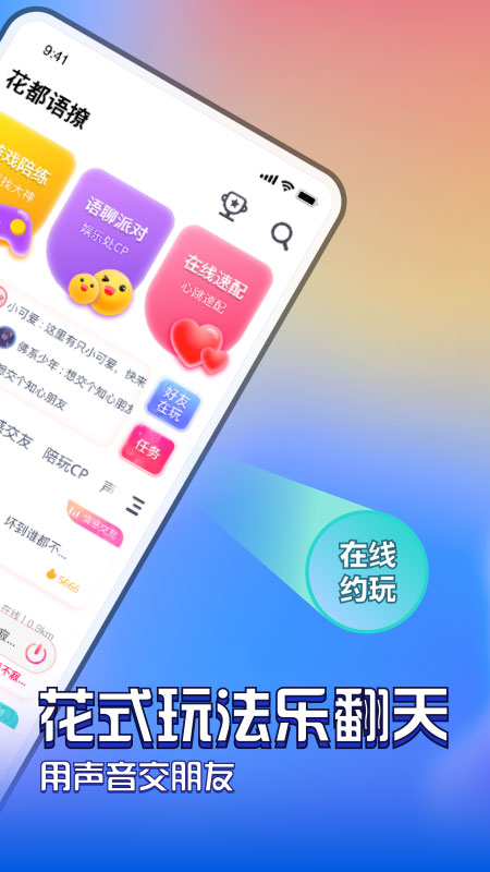 花都语撩app手机版图1