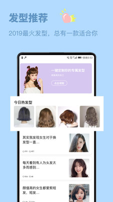 发型屋发型搭配app图片1