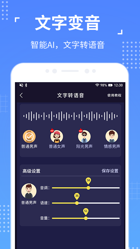 语聊音频变声器图1