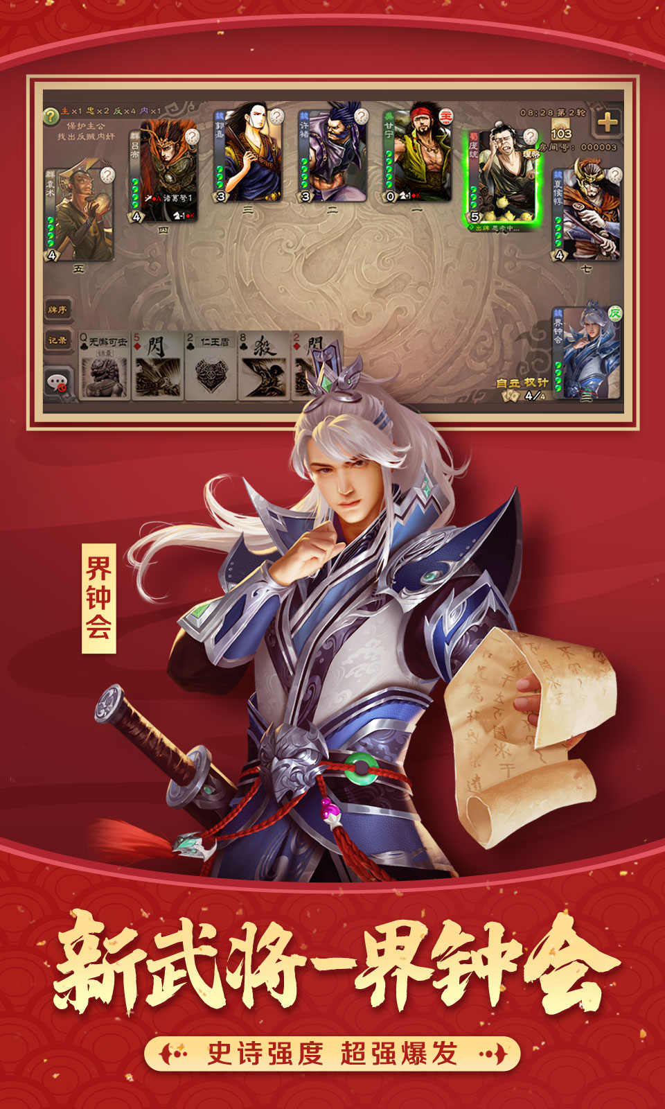 三国杀移动版3.9.0图3