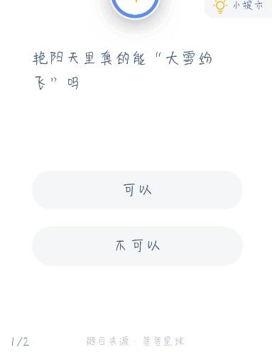 蚂蚁庄园12月18日答案最新汇总 蚂蚁庄园今日答案12.18图片1