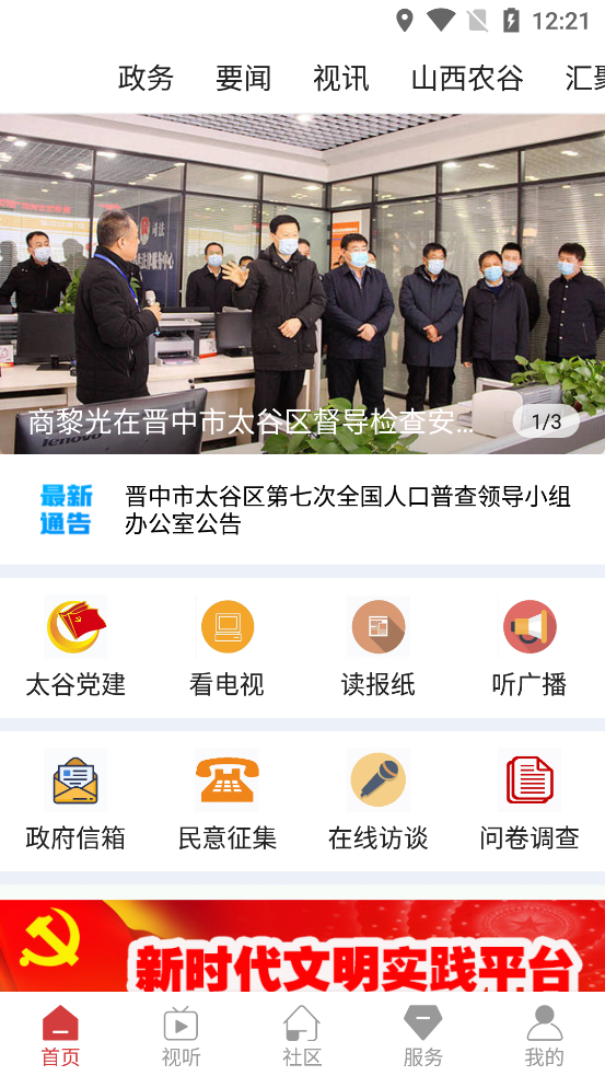 掌上太谷app图1