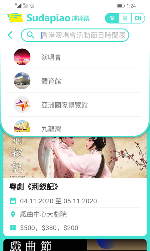 速达票务app官网版图3