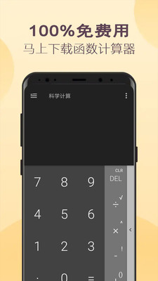 小噢计算器app官方版图1