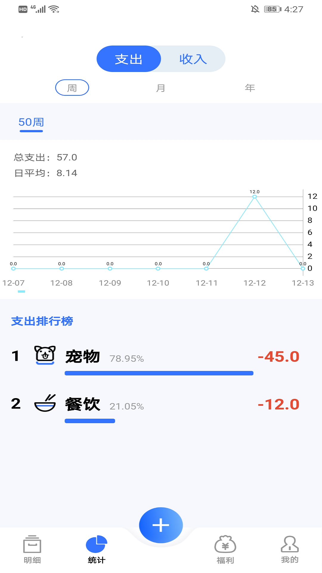 记账多多app官方版图3