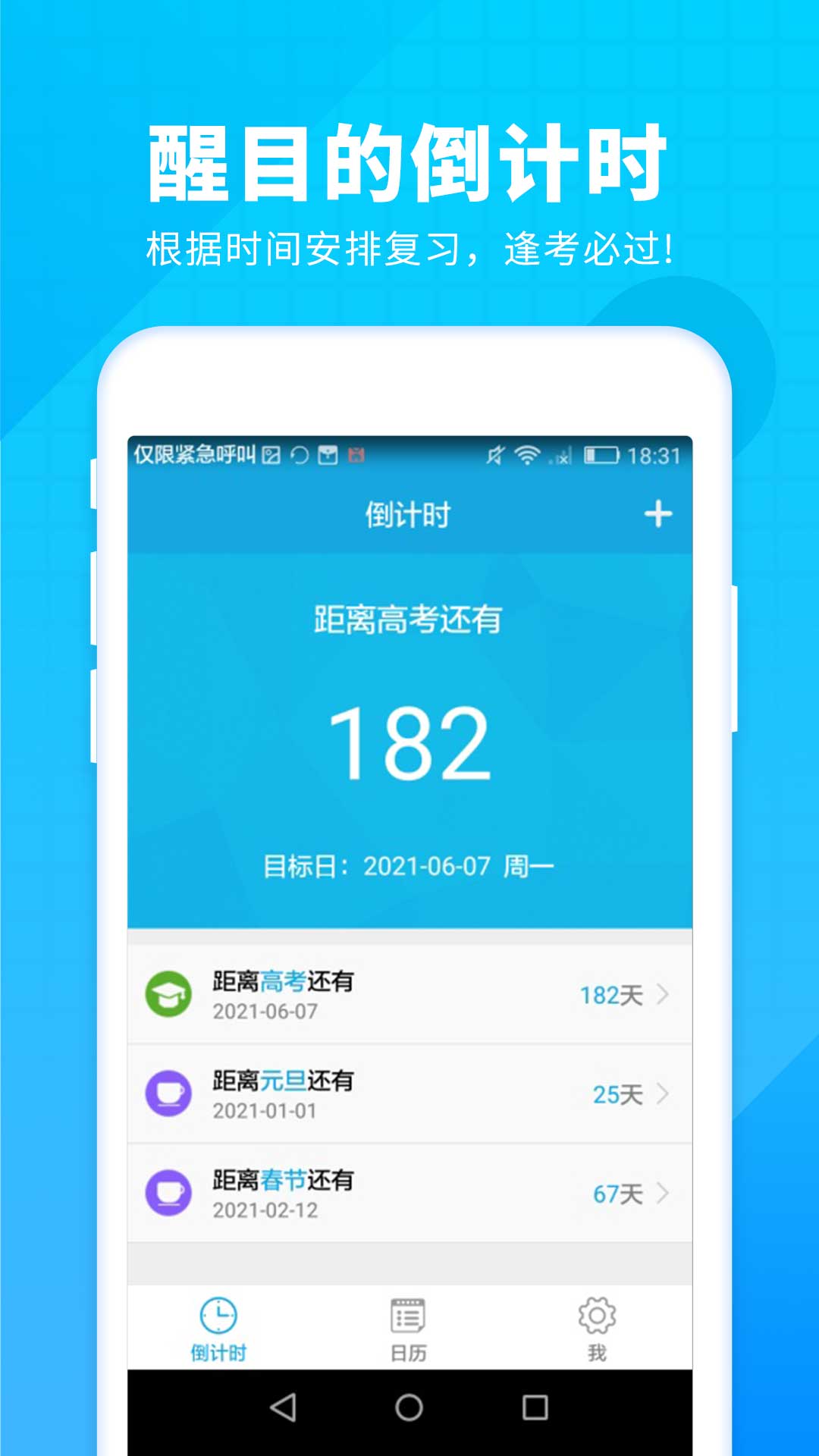 车车新高考倒计时app图片1