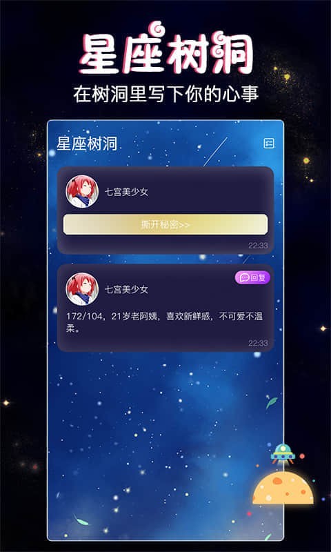 星座树洞交友app正式版图2