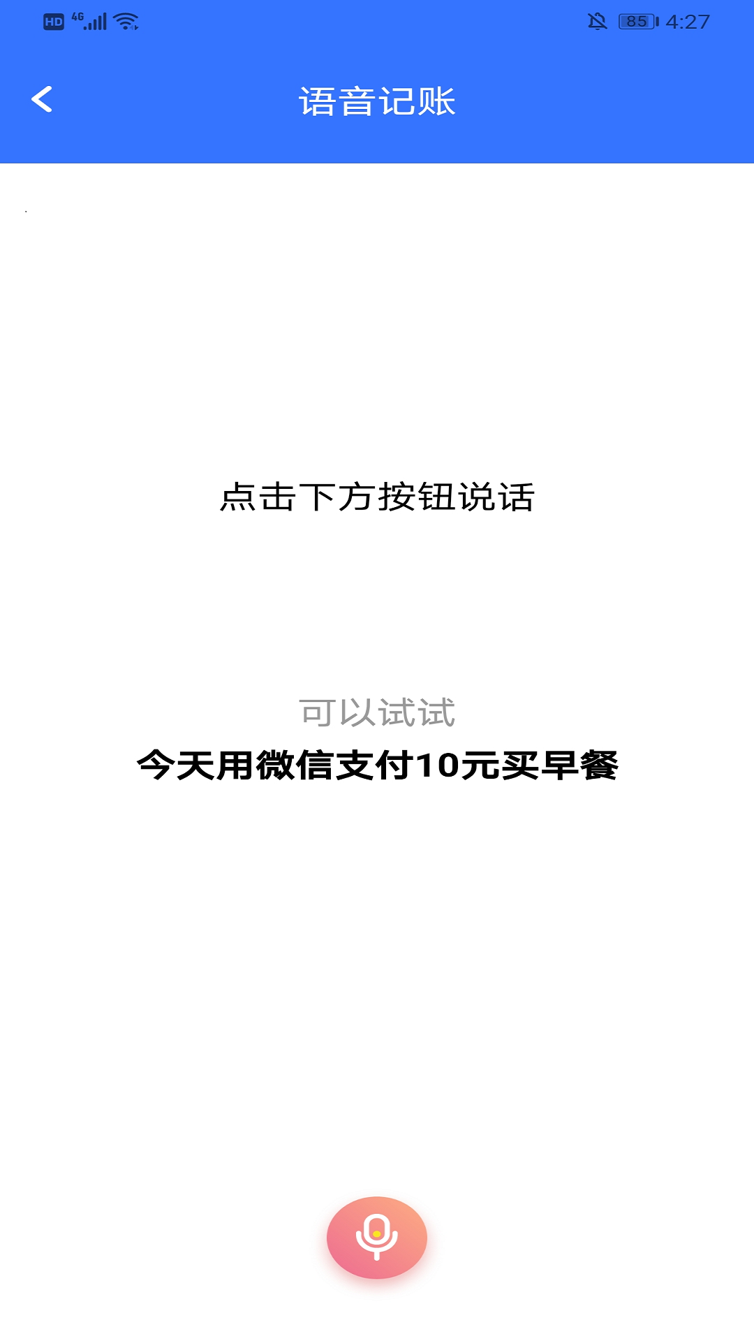 记账多多app官方版图1