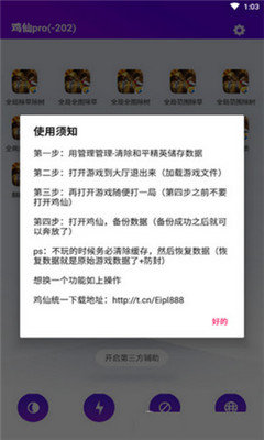 鸡仙Pro2.0助手官方最新版图3
