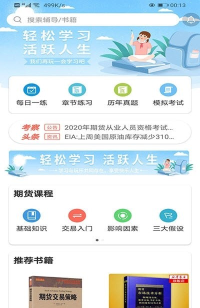 欧博达教育app官网版图1