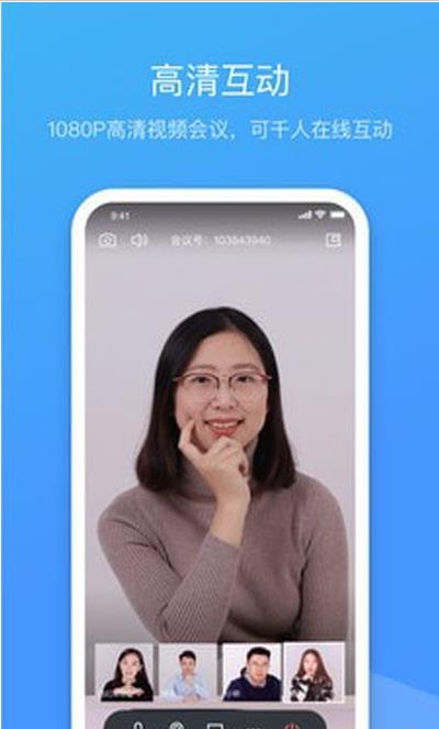 聚连会议app官方版图2