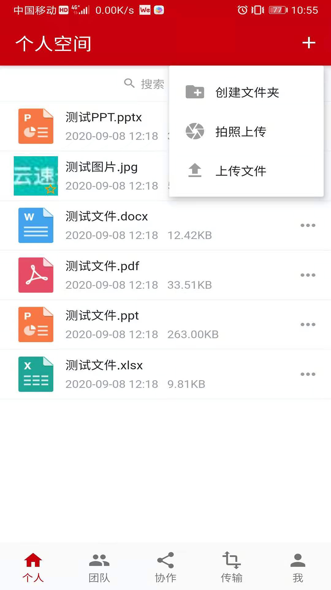 云速云盘app图片1