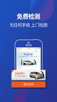 高价卖车APP手机版图1