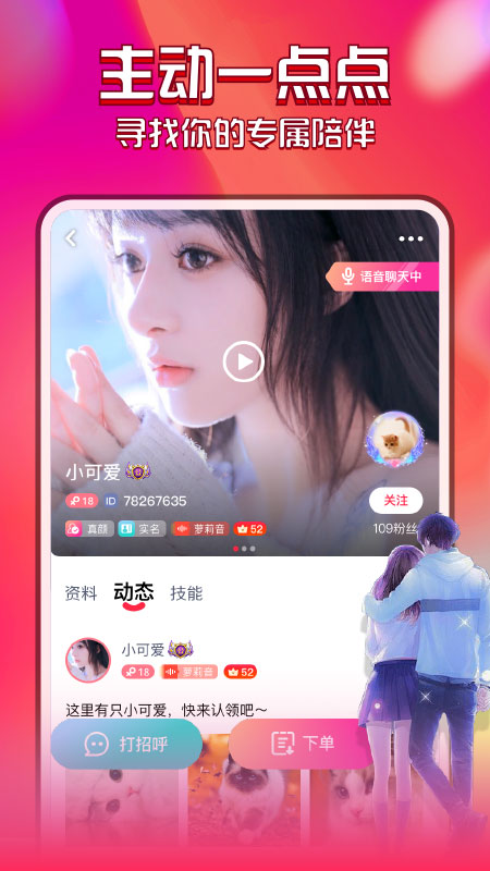 花都语撩app手机版图2