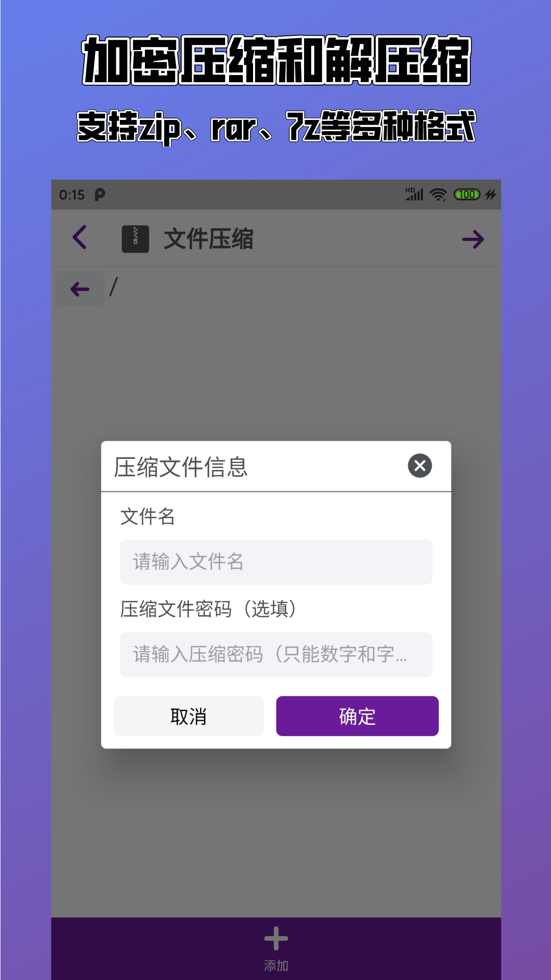 Easy解压缩app图片2