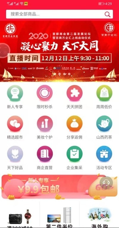 百商万企汇电商平台app官方版图1