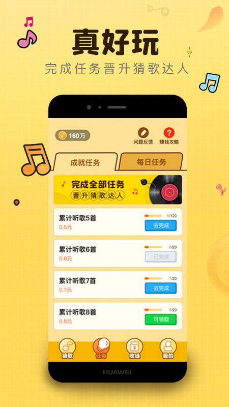 猜歌行星APP最新版图1