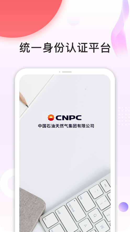 中国石油cnpc安全令动态码客户端图1