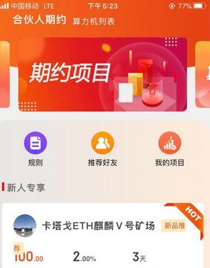 悦享BLOCK app官方版图1