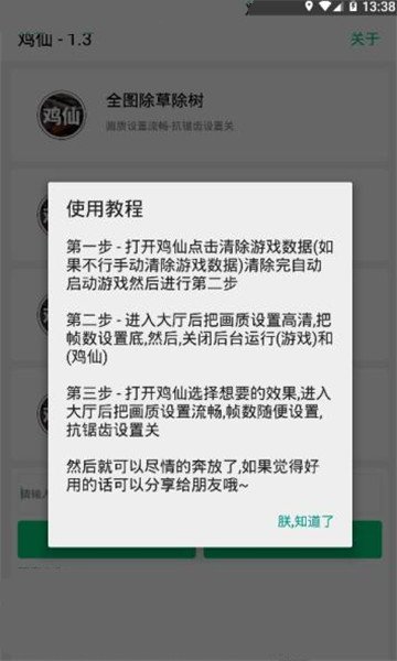 鸡仙美化包官方正版图1