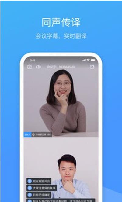 聚连会议app官方版图3