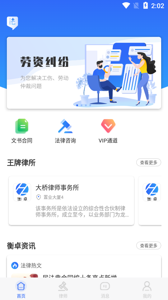 法+APP官方版图1