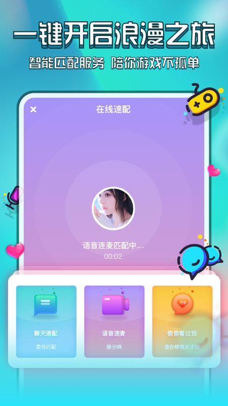 花都语撩app手机版图3