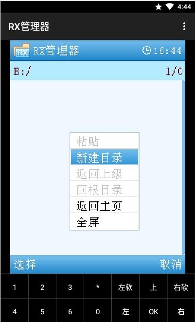 RX管理器app手机版图1